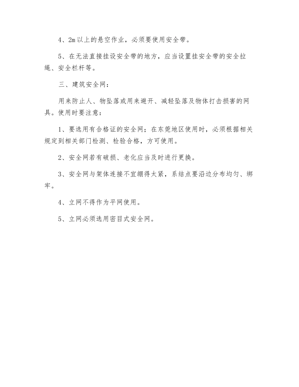 建筑安全防护“三件宝”_第2页