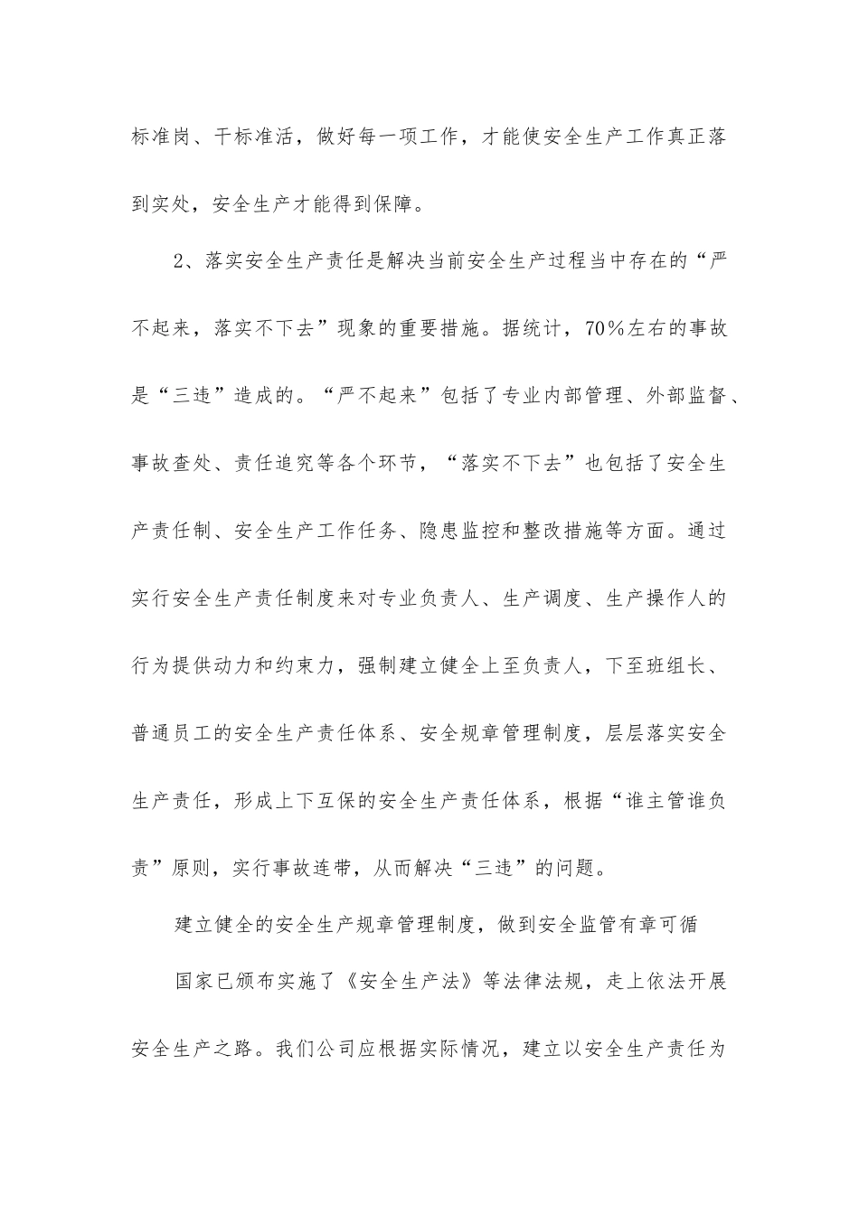 建筑安全管理方法_第2页