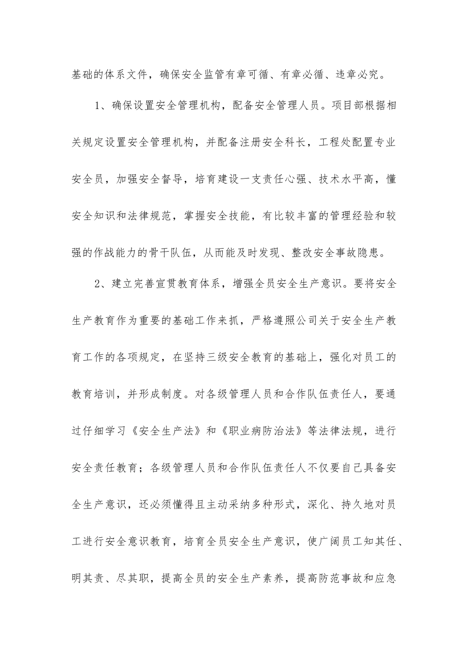 建筑安全管理方法_第3页