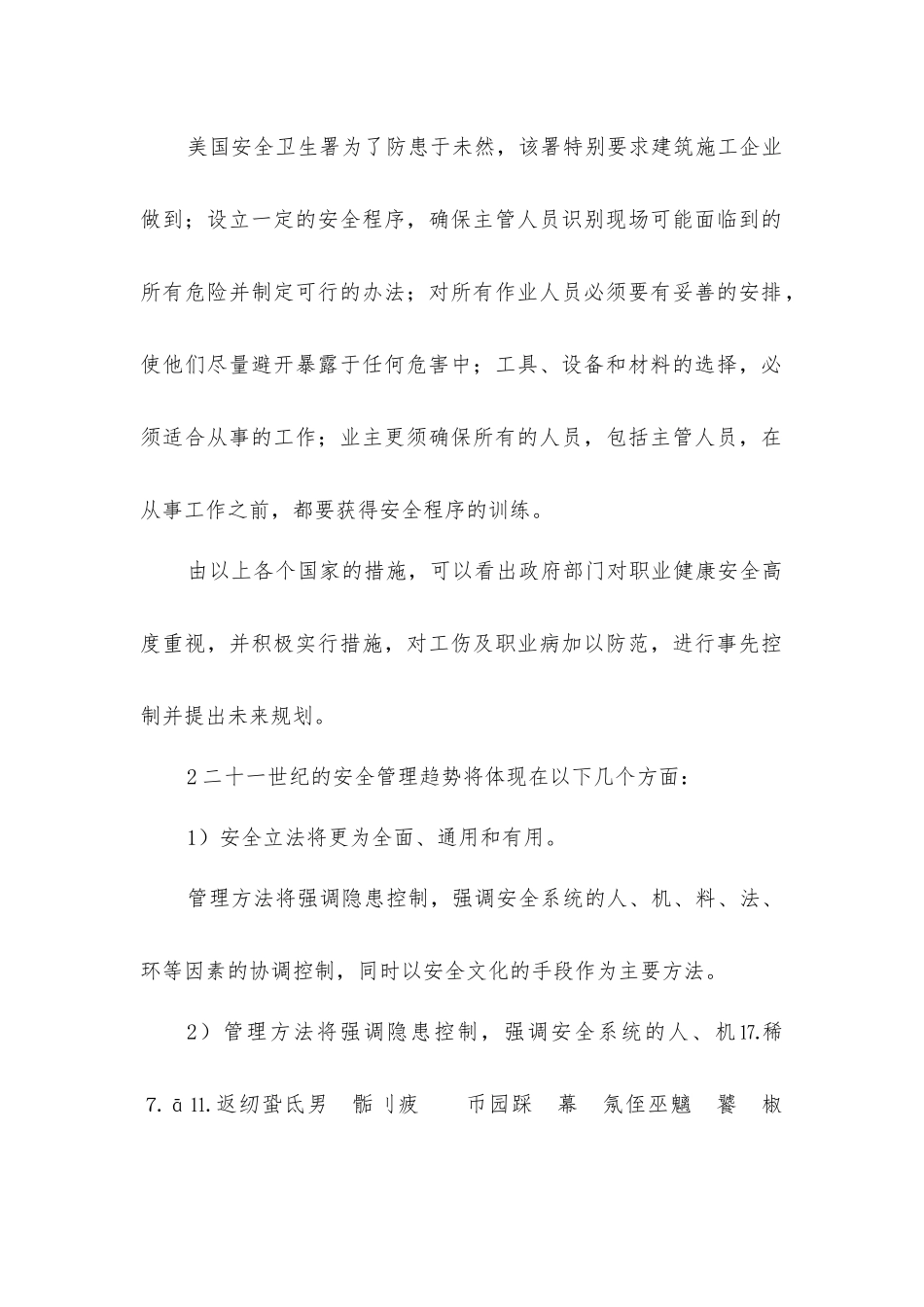 建筑安全管理方法探索_第2页