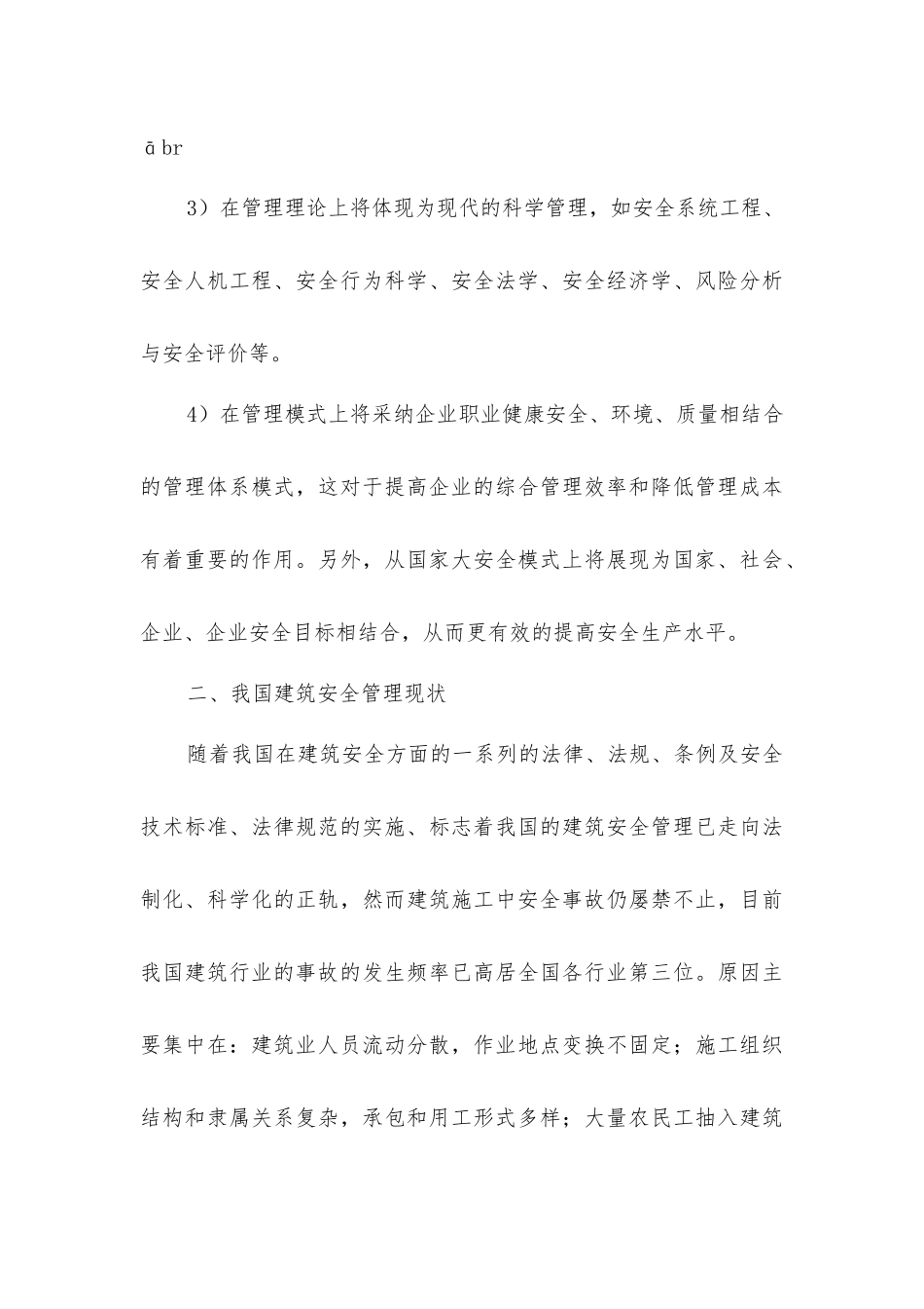 建筑安全管理方法探索_第3页