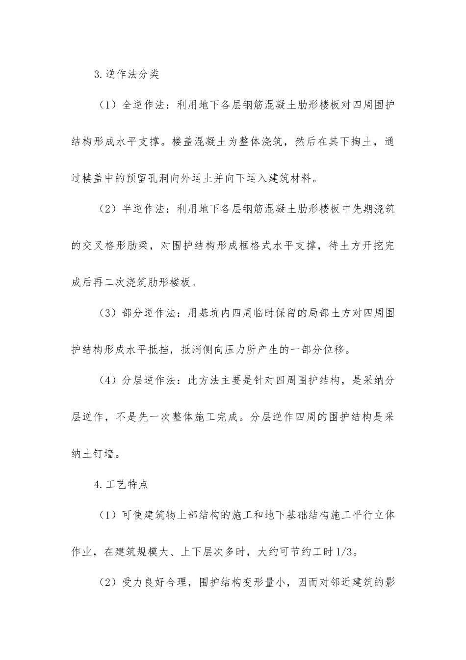 建筑安全逆作法施工技术_第3页