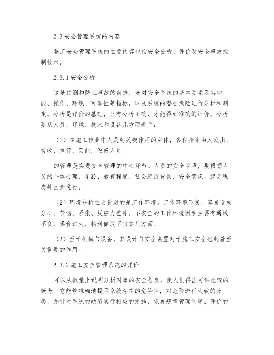 建筑安全管理的原理_第2页