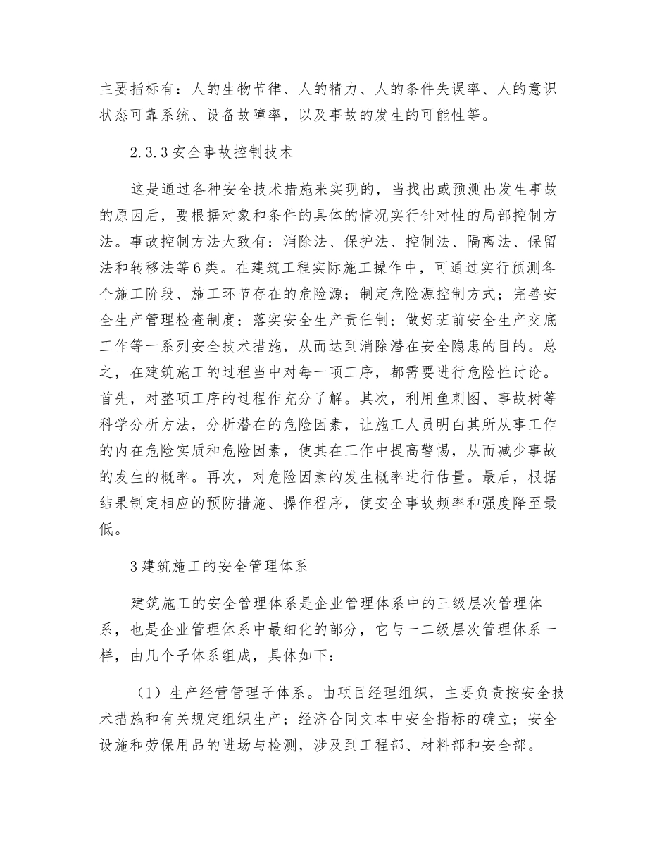建筑安全管理的原理_第3页