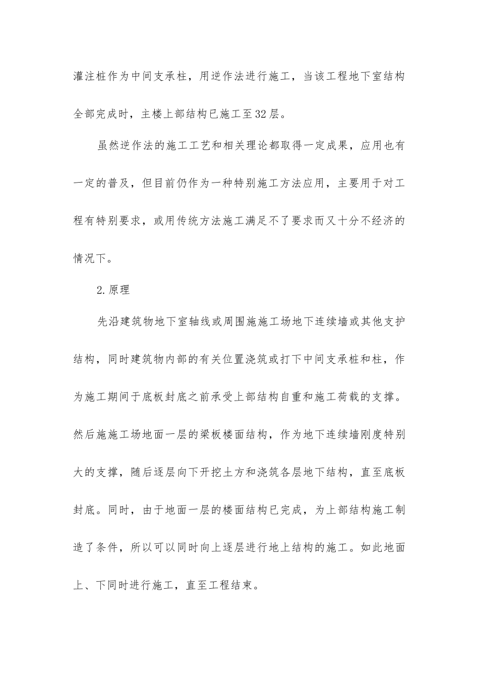 建筑安全逆作法施工技术现状及发展趋势_第2页