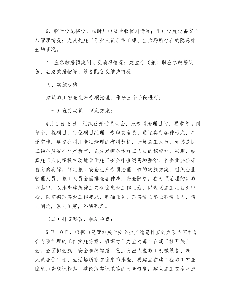 建筑安全隐患排查方案_第2页