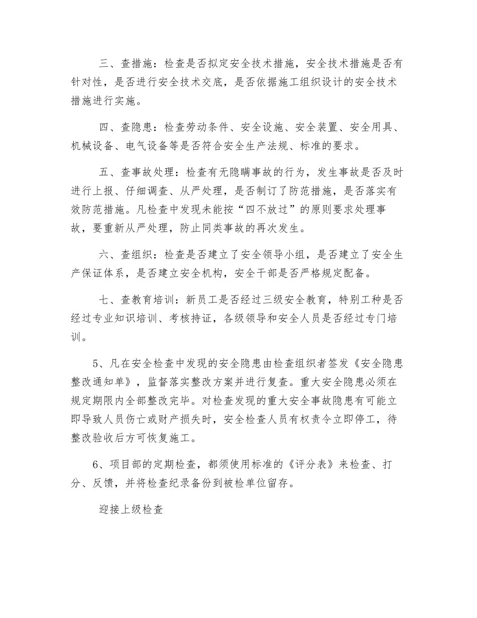 建筑安全隐患排查制度_第2页