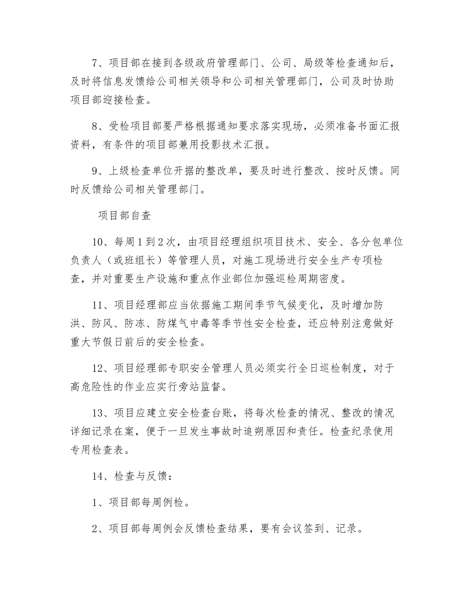 建筑安全隐患排查制度_第3页