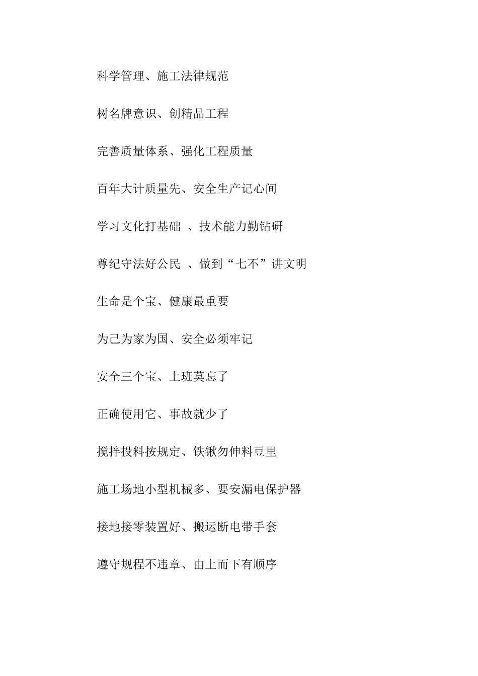 建筑安全质量标语_第2页