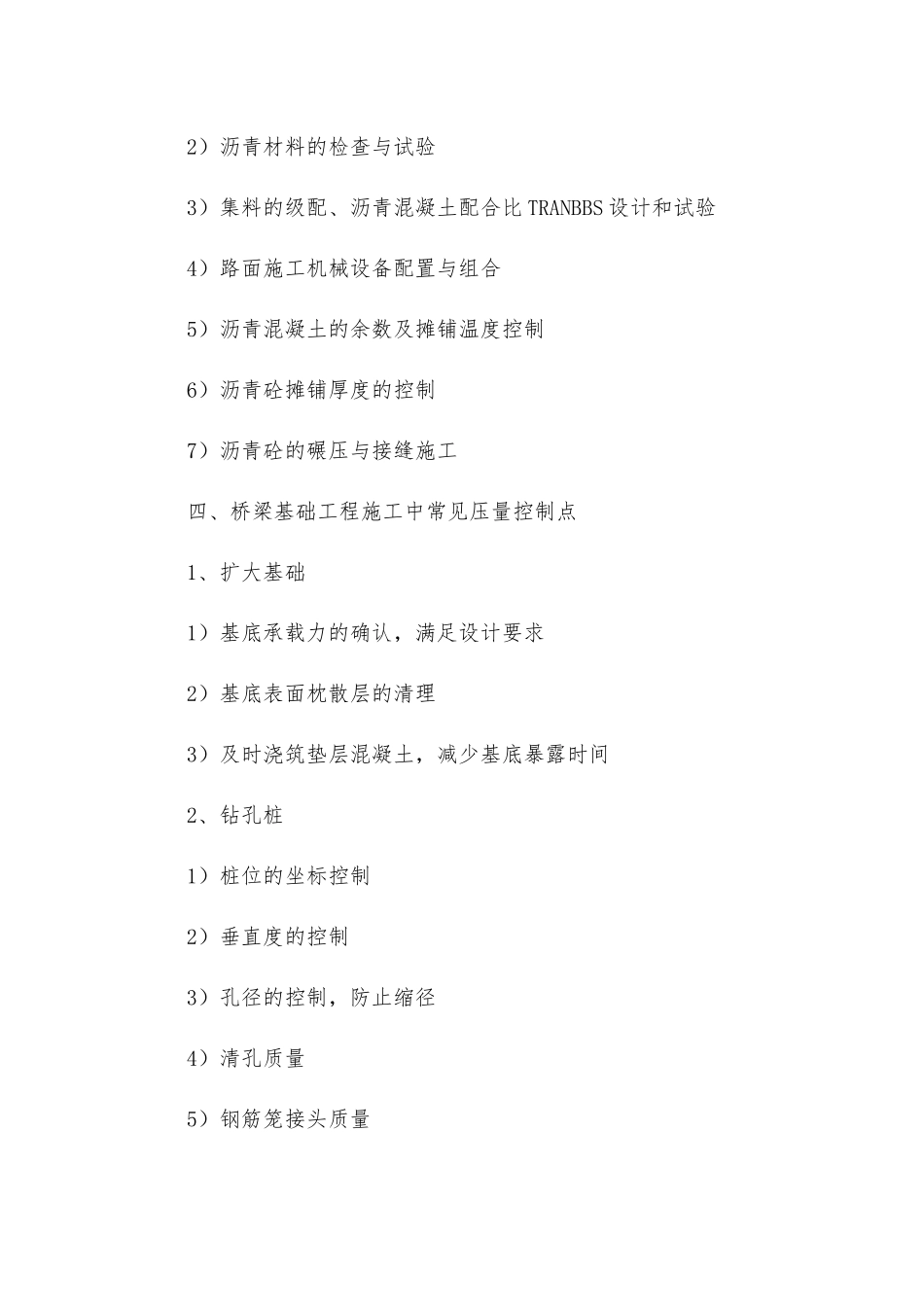 建筑安全质量控制关键_第2页