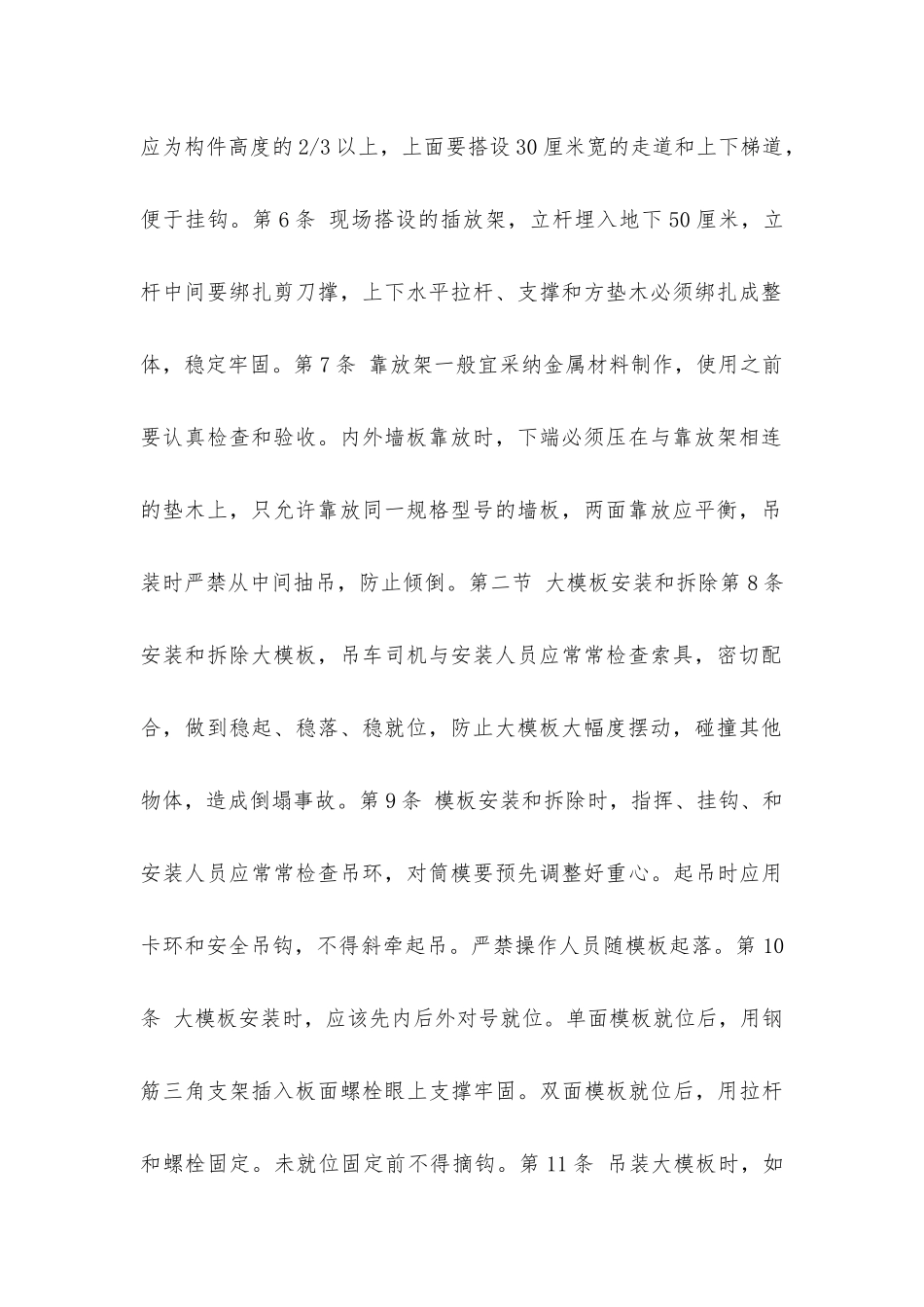 建筑安装工人操作规程土木建筑大模板和大板施工_第2页