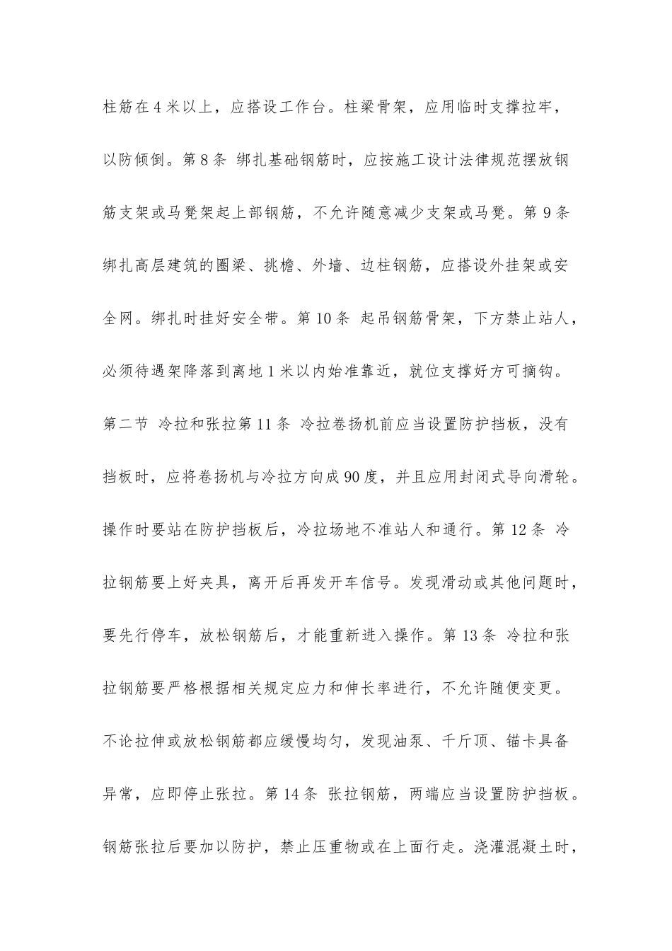 建筑安装工人操作规程土木建筑钢筋工_第2页