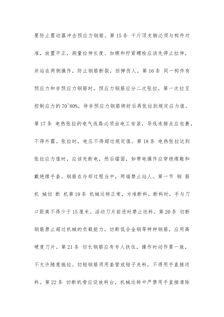 建筑安装工人操作规程土木建筑钢筋工_第3页