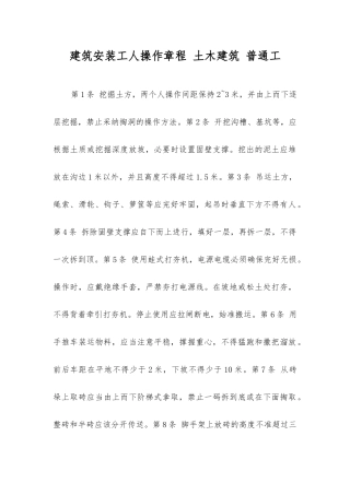 建筑安装工人操作规程土木建筑普通工