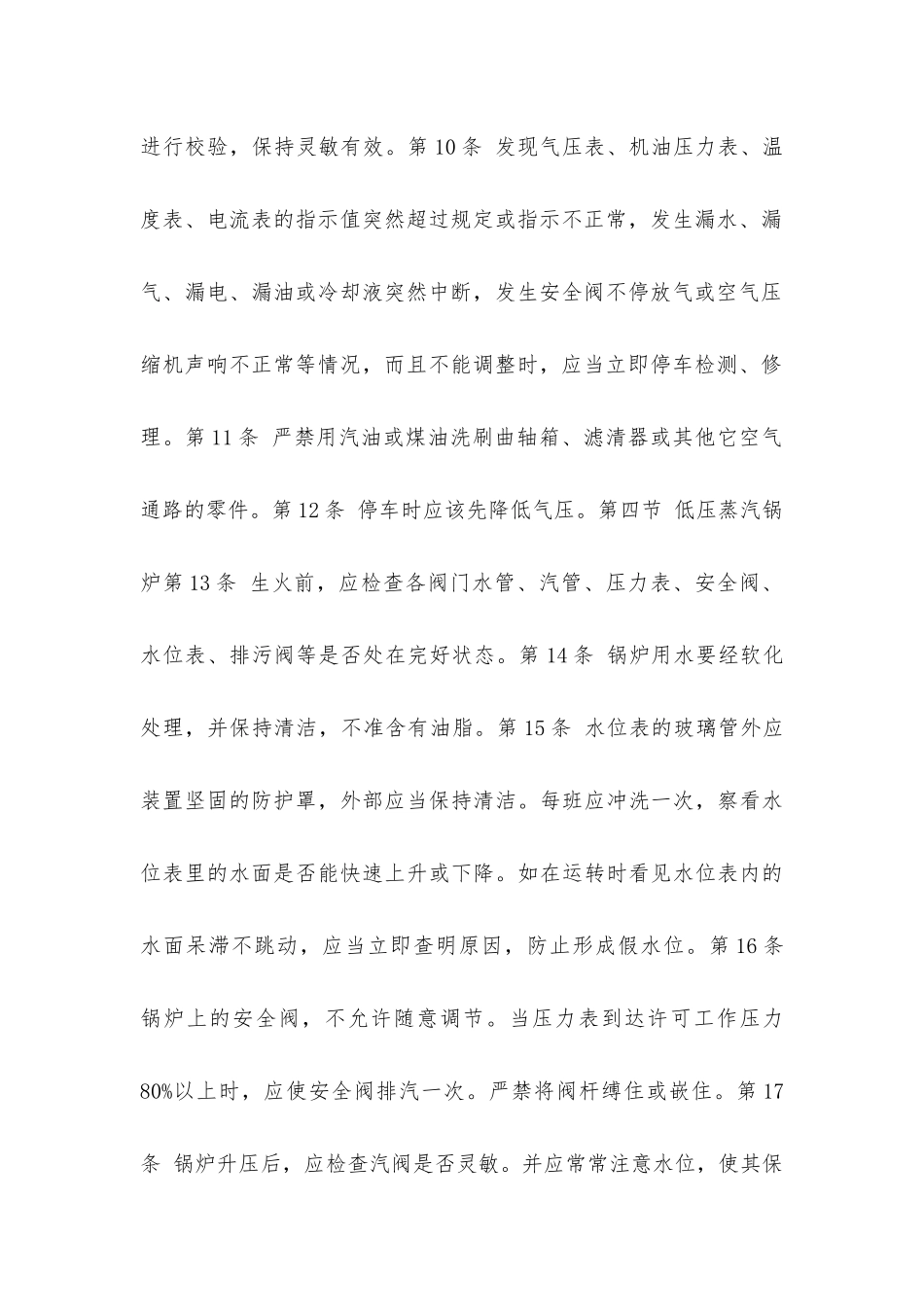 建筑安装工人操作规程机械施工动力机械操作工_第2页