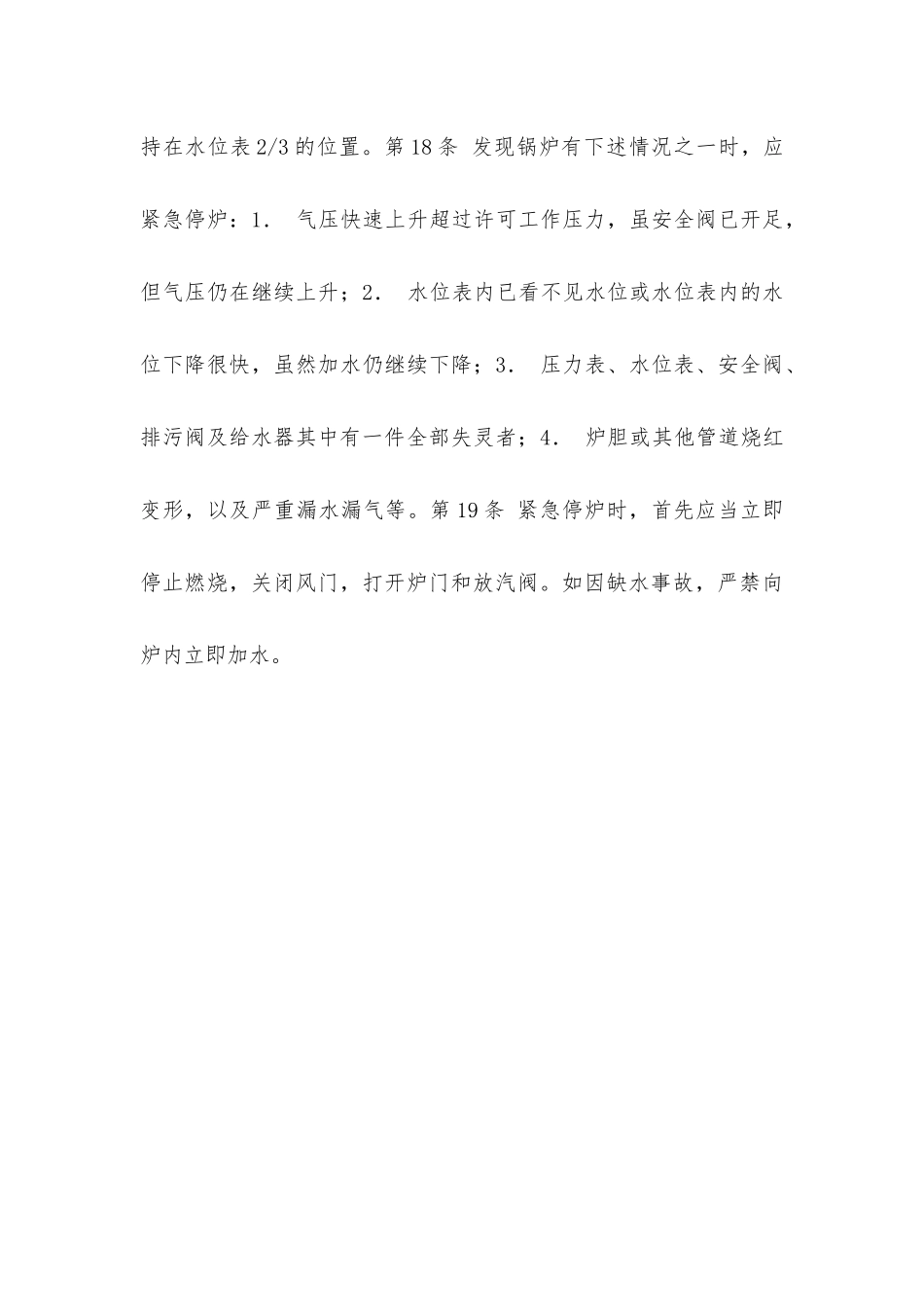 建筑安装工人操作规程机械施工动力机械操作工_第3页