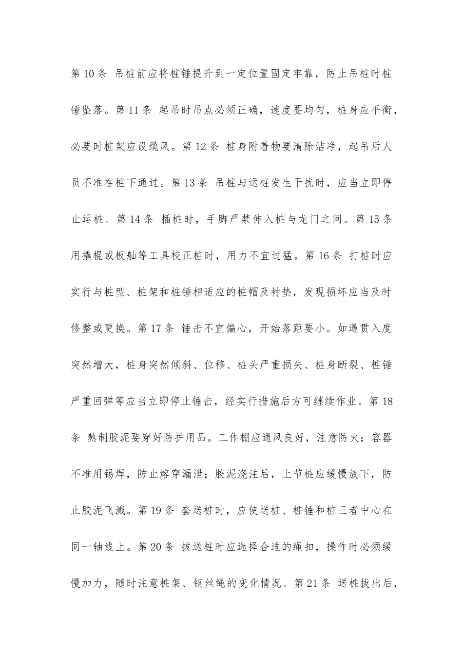 建筑安装工人操作规程机械施工打桩工_第2页