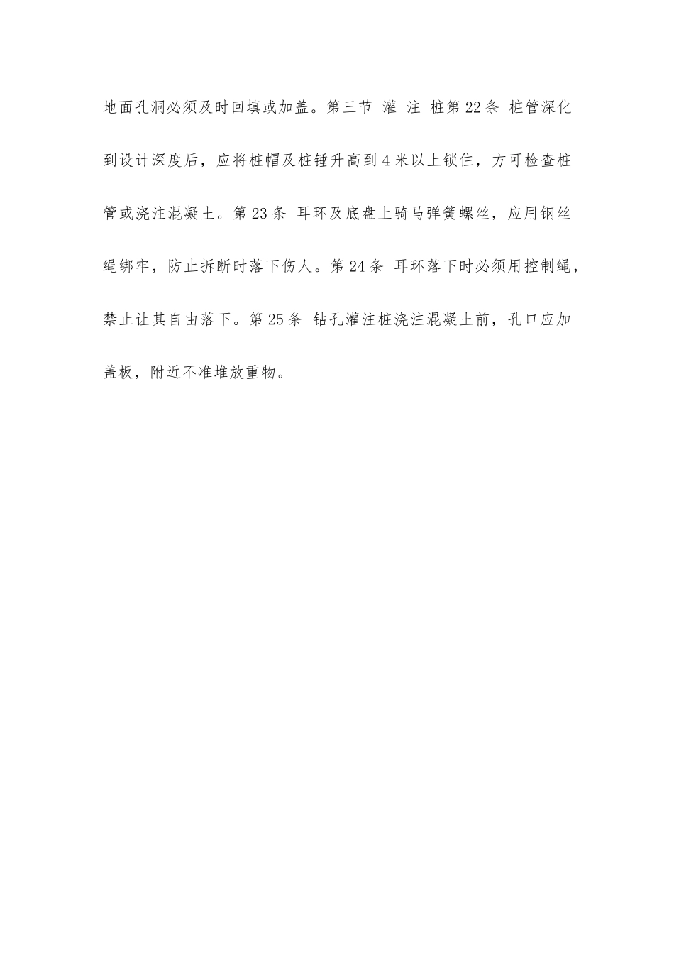 建筑安装工人操作规程机械施工打桩工_第3页
