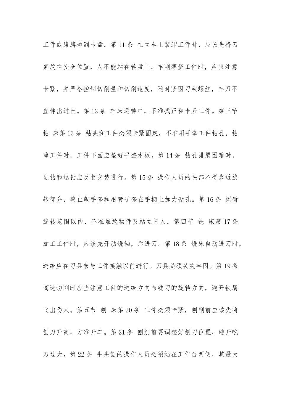 建筑安装工人操作规程机械施工机床工_第2页