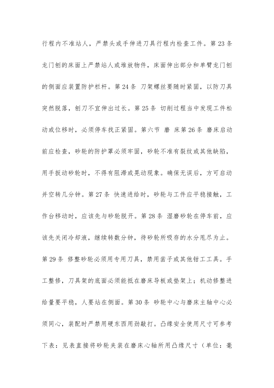 建筑安装工人操作规程机械施工机床工_第3页