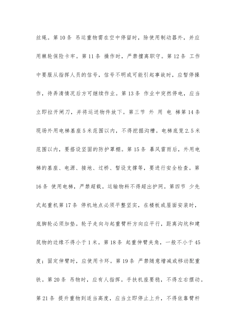 建筑安装工人操作规程机械施工中小机械操作工_第2页