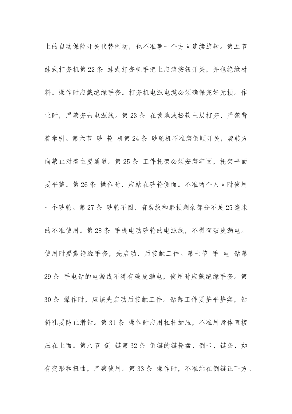 建筑安装工人操作规程机械施工中小机械操作工_第3页