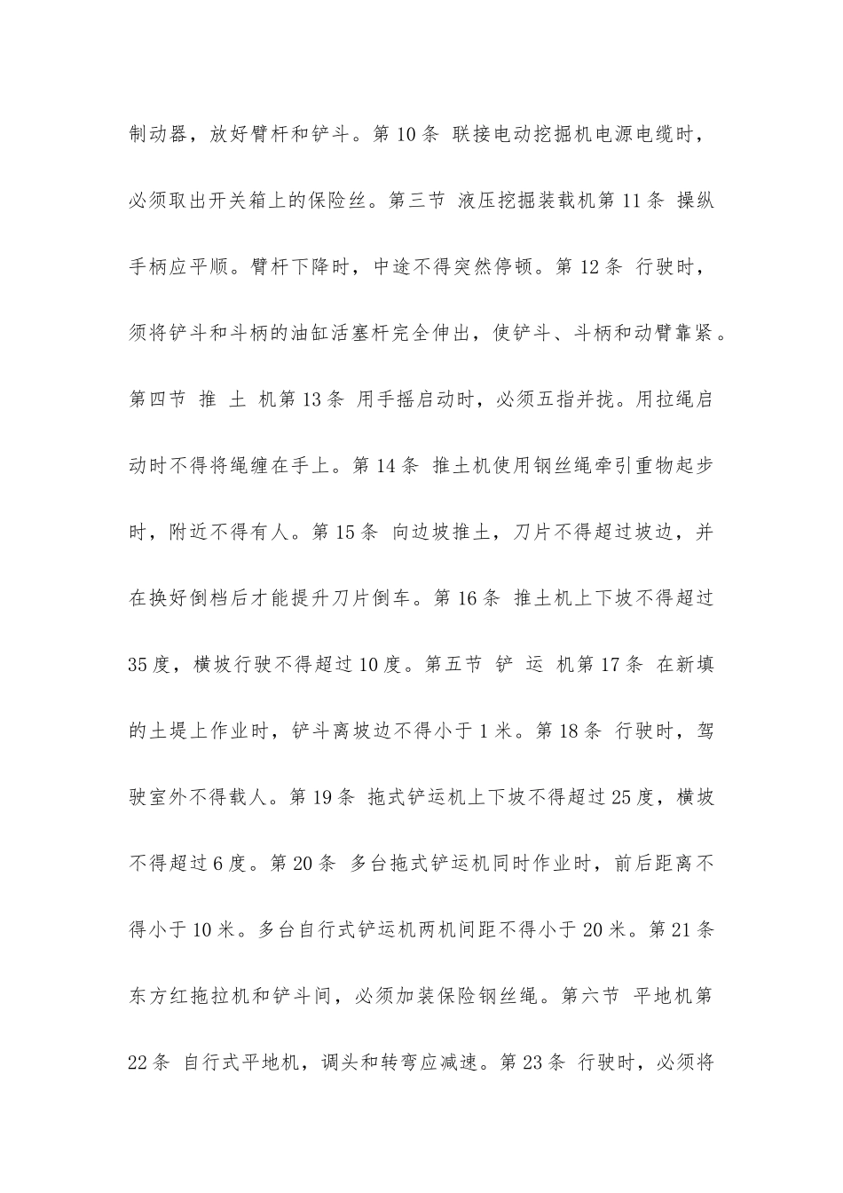 建筑安装工人操作规程机械施工土石方机械司机_第2页