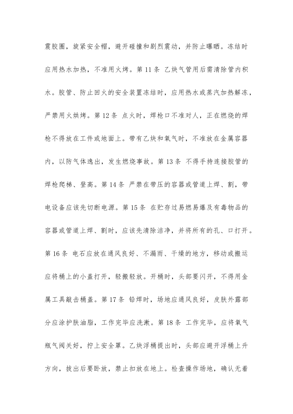 建筑安装工人操作规程设备安装气焊工_第2页
