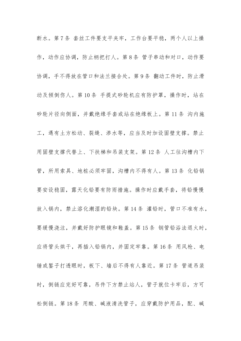 建筑安装工人操作规程设备安装管工_第2页