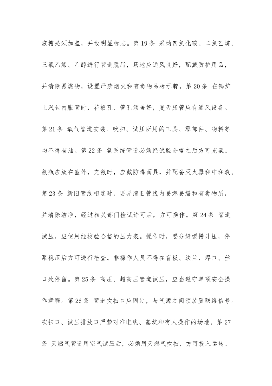 建筑安装工人操作规程设备安装管工_第3页
