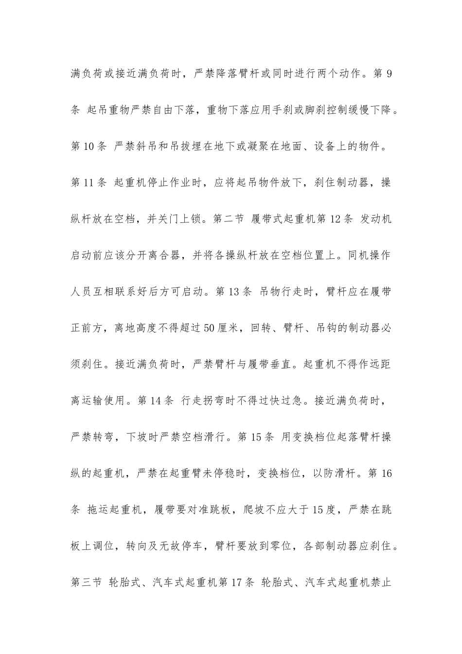 建筑安装工人操作规程机械施工起重机司机_第2页