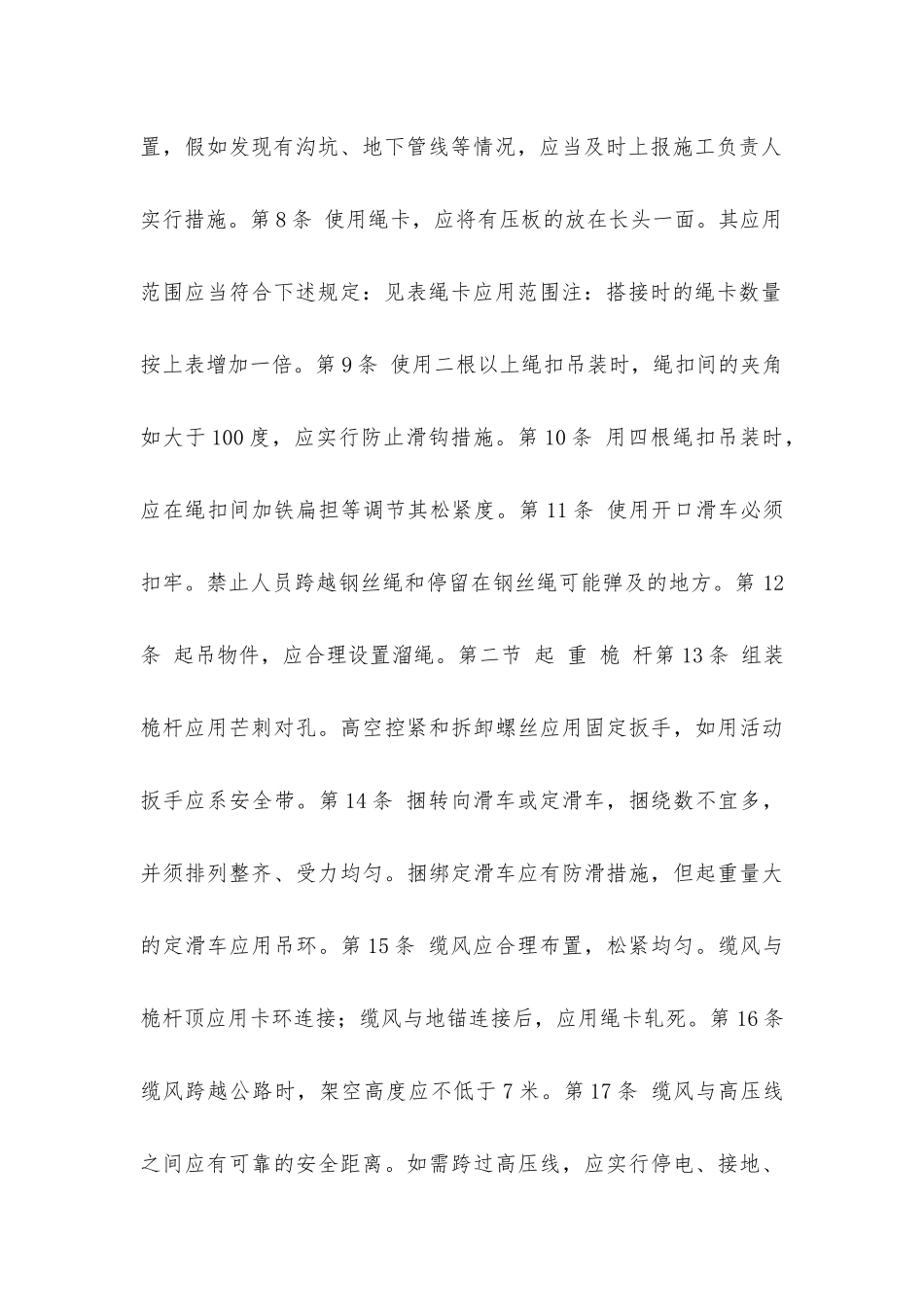 建筑安装工人操作规程机械施工起重工_第2页