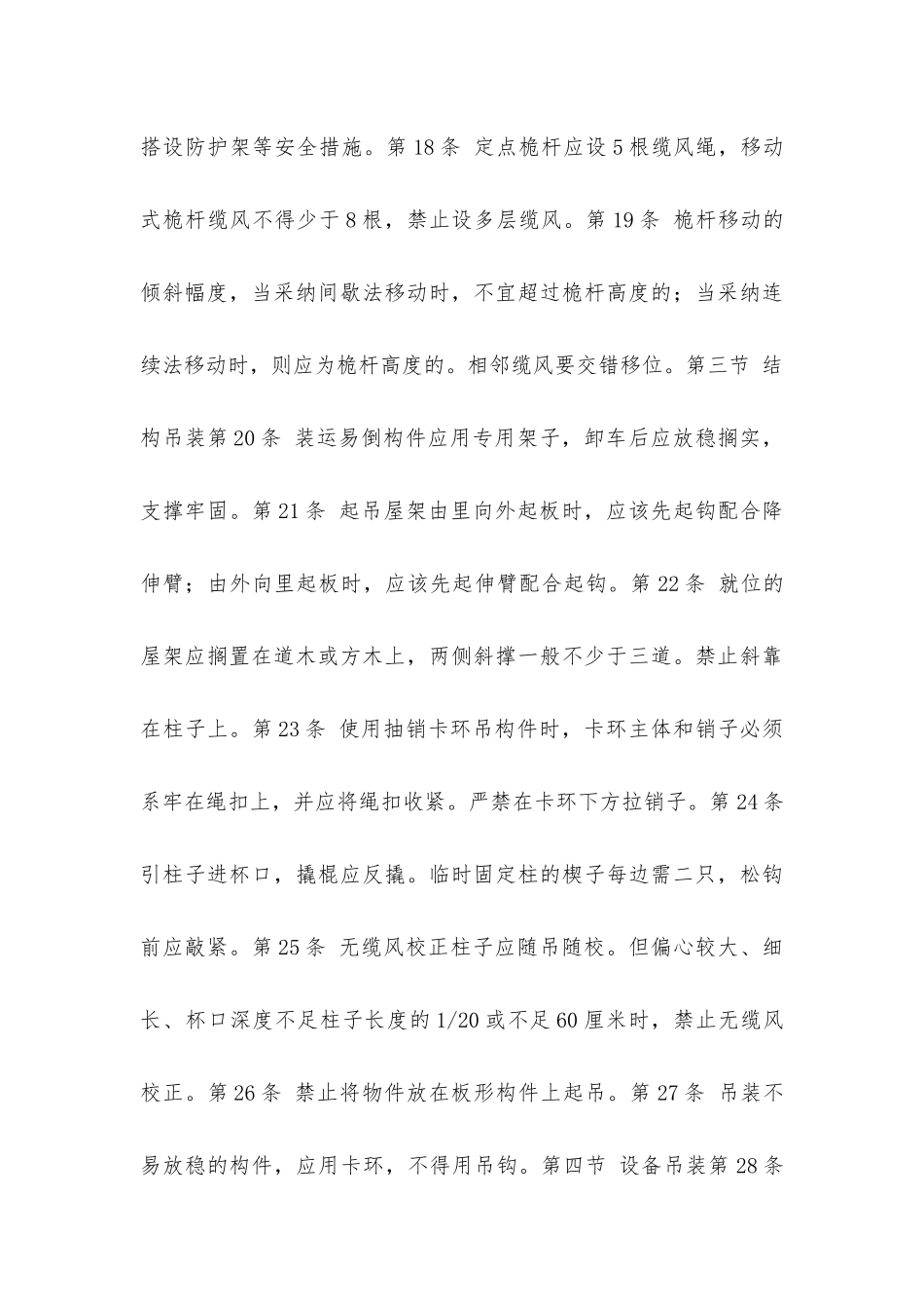 建筑安装工人操作规程机械施工起重工_第3页