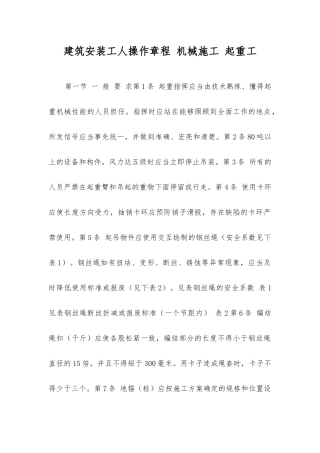 建筑安装工人操作规程机械施工起重工