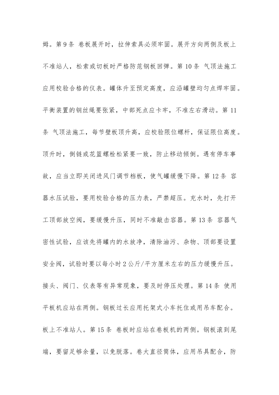 建筑安装工人操作规程设备安装铆工_第2页
