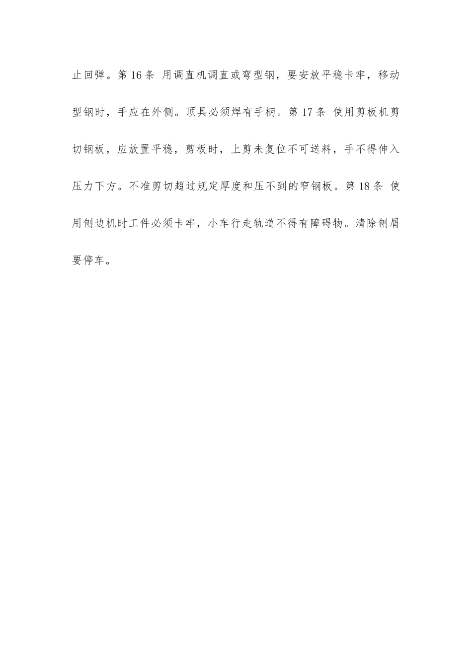 建筑安装工人操作规程设备安装铆工_第3页