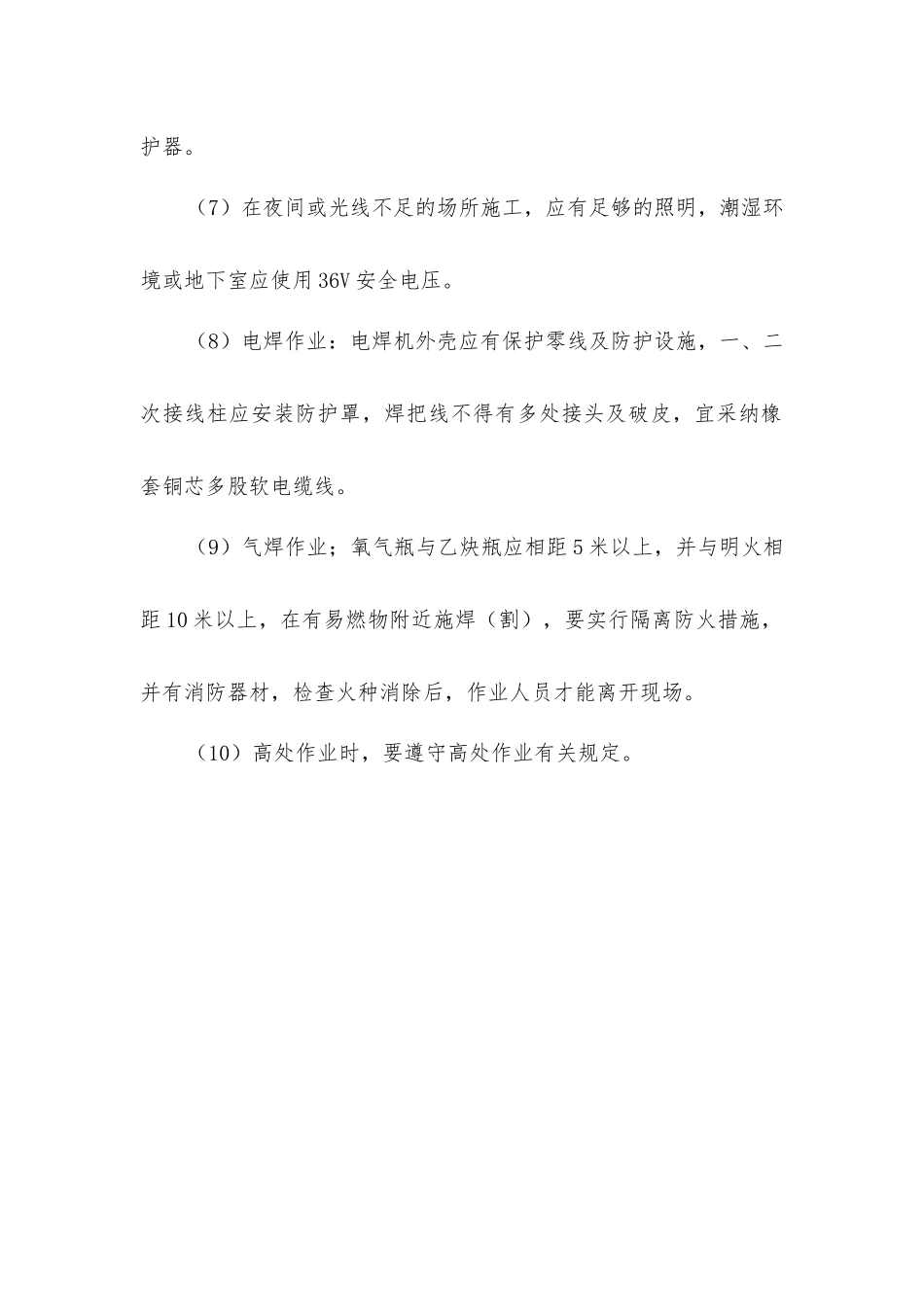 建筑安装工程安全控制措施_第2页