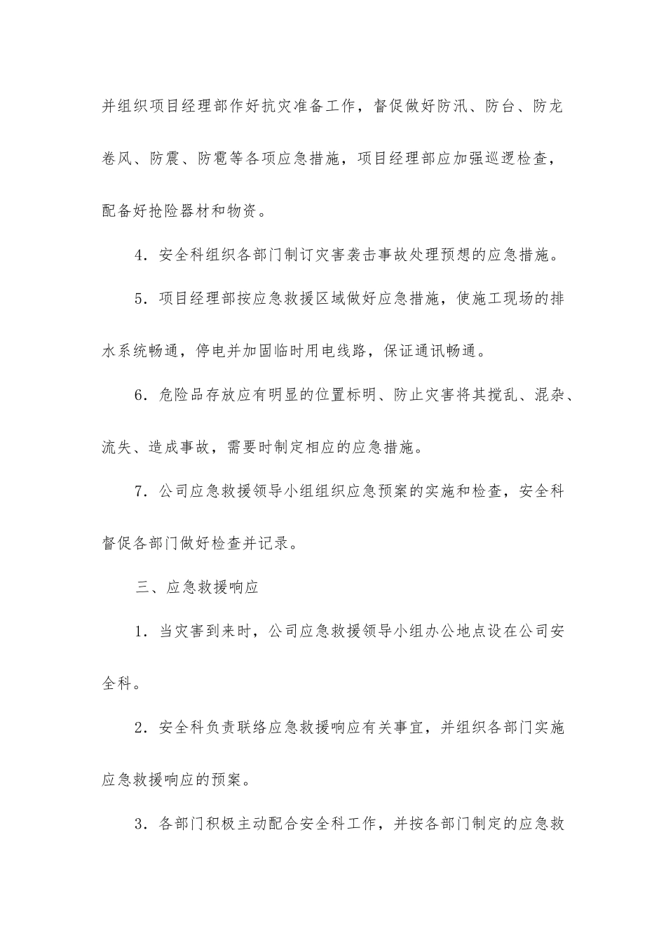 建筑安装工程公司灾害应急救援计划_第2页