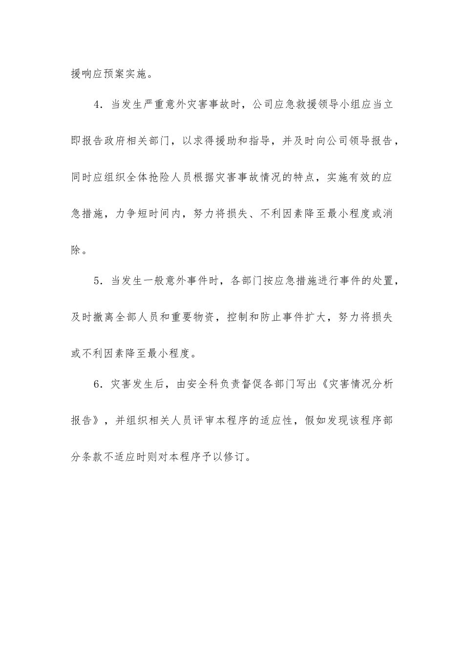 建筑安装工程公司灾害应急救援计划_第3页