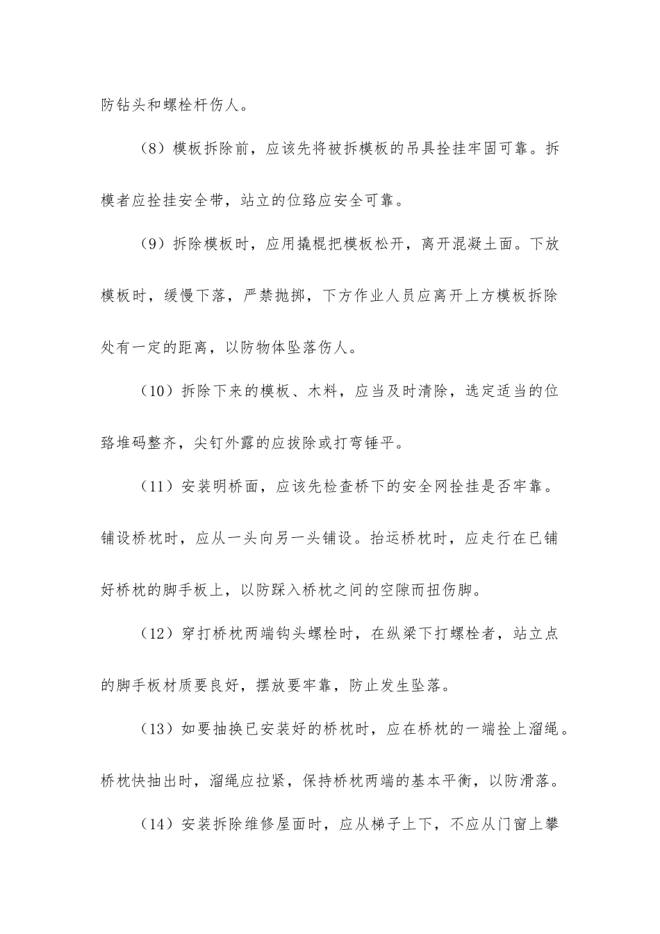 建筑安装木工作业规程_第2页