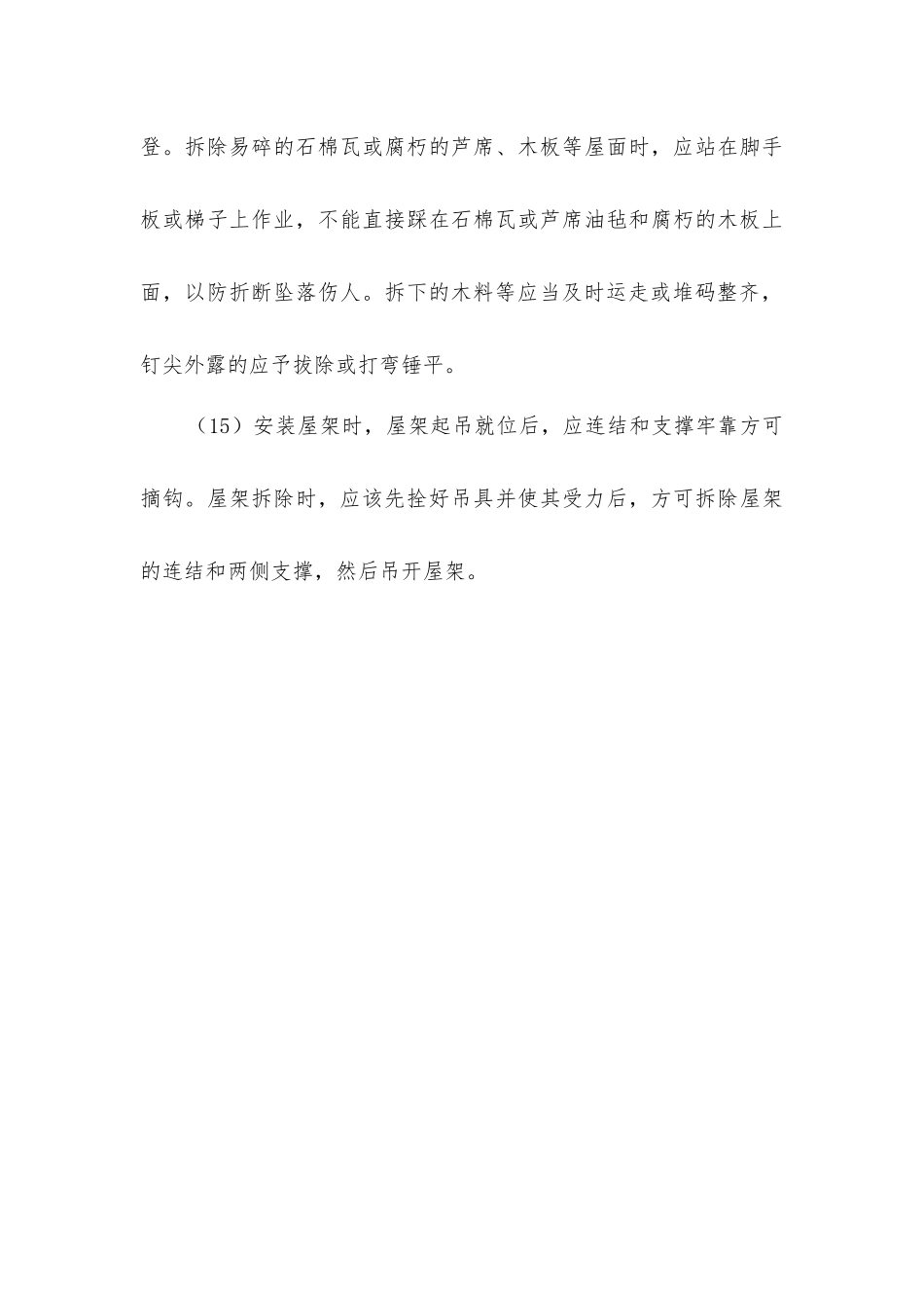 建筑安装木工作业规程_第3页