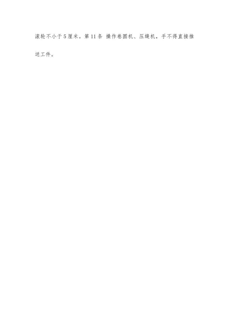 建筑安装工人操作规程设备安装通风工_第2页