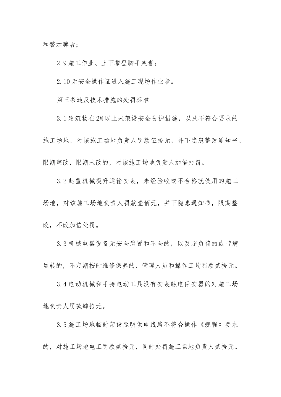 建筑安装工程有限公司安全生产奖惩制度_第2页