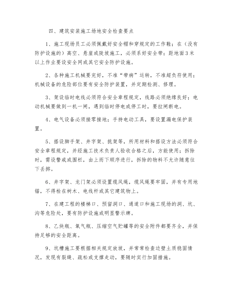 建筑安装施工安全检查基本知识_第3页