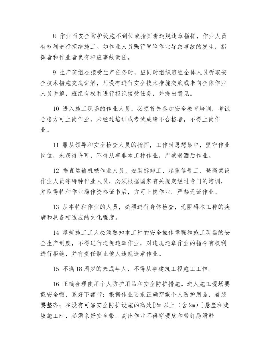 建筑安装工岗位职责_第2页