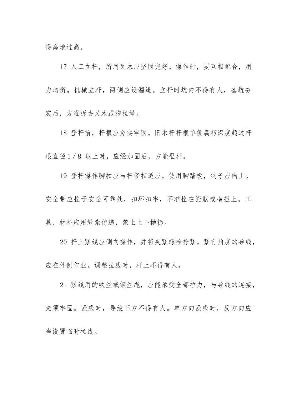 建筑安装电工安全操作规程_第3页