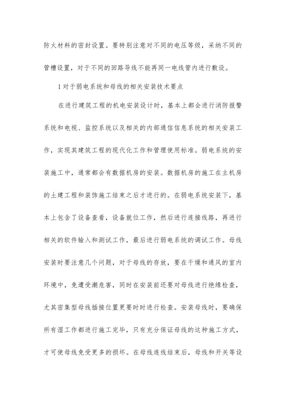 建筑安装施工机电工程技术_第2页