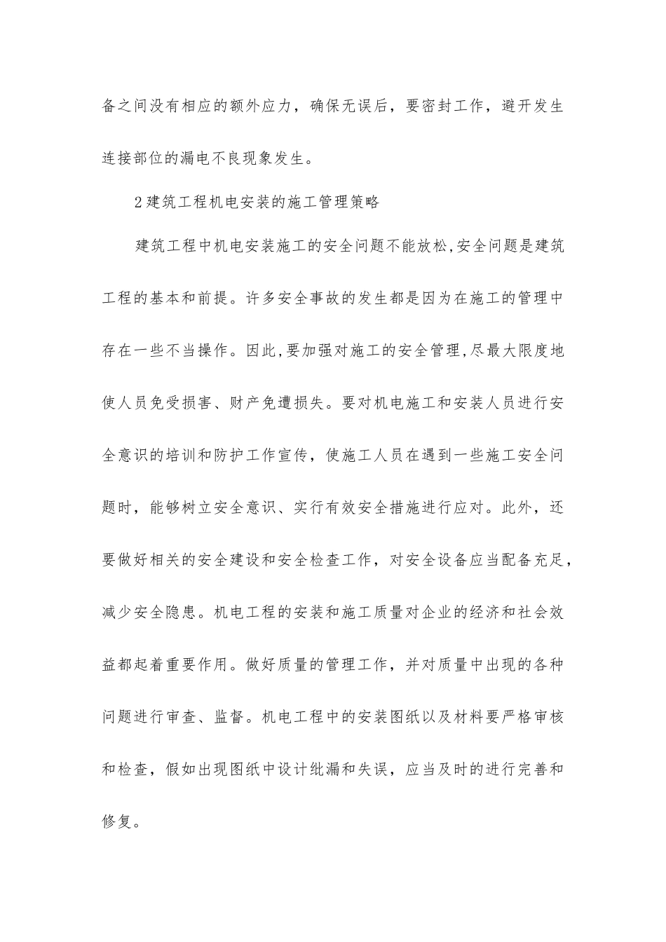 建筑安装施工机电工程技术_第3页