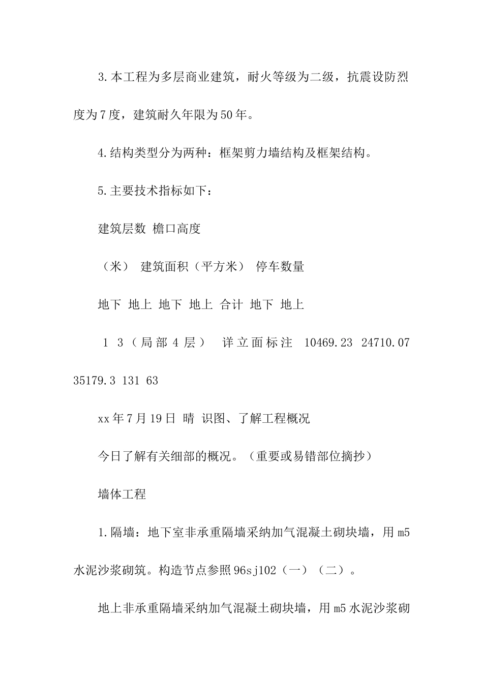 建筑实习日记10篇_第2页