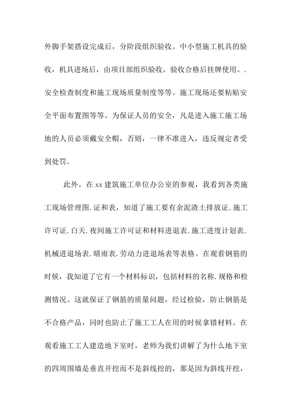 建筑实习日记_第2页